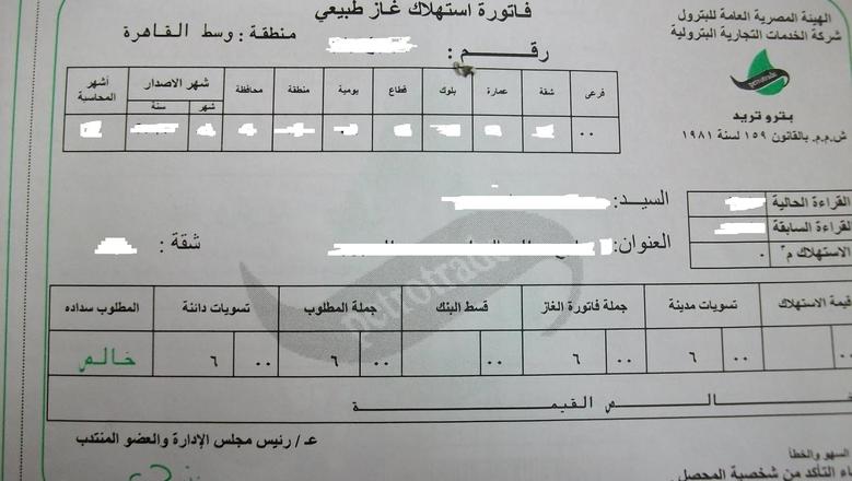 طريقة سداد فواتير الغاز في مصر