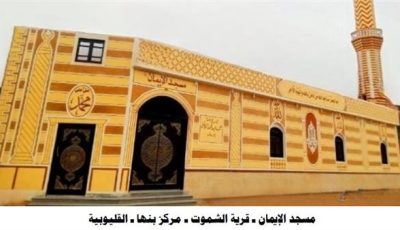 الأوقاف تعلن افتتاح 11 مسجدا الجمعة.. ضمن خطتها لإعمار بيوت الله عز وجل
