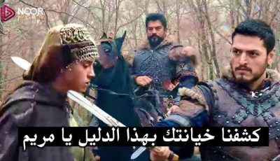 تورغوت وعثمان معركة ليست في الحسبان .. اعلان مسلسل قيامه عثمان الحلقه 191 تشويق ومعركة تفاجيء عثمان اعرف القنوات الناقلة للحلقة حصريآ