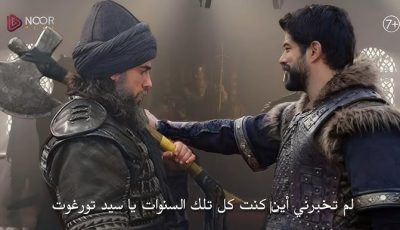 مفاجأة غير متوقعة.. اعلان مسلسل قيامه عثمان الحلقه 191 الموسم السادس على قناة ATV التركية وقناة الفجر الجزائرية