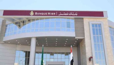 لحديثي التخرج.. وظائف جديدة في بنك مصر بجميع المحافظات