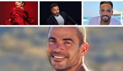 أبرزهم عمرو دياب.. نجوم يستعدون لطرح ألبوماتهم الجديدة في صيف 2025