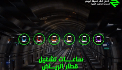 تشغيل مترو الرياض كل جمعة من الساعة 8 صباحًا وحتى 12 منتصف الليل