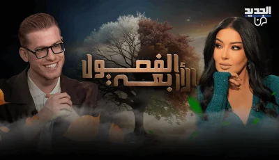 على الزوجة طاعة حماتها وبذكائها تكسب دعمها.