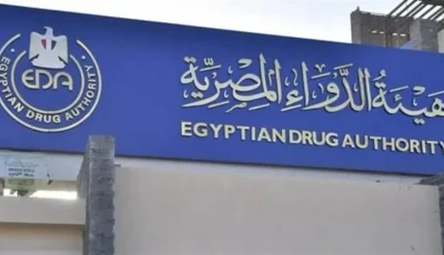 هيئة الدواء تعلن عن نتائجها الشهرية في مجال التدريب وتعزيز الكفاءة