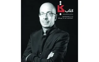 إصدار جديد من ‘كتاب’ يسلط الضوء على الثقافة.. رسالة الشارقة