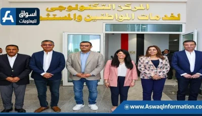 3 وزراء ومحافظ مطروح يطلقون المركز التكنولوجي لخدمة المواطنين