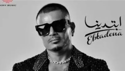 عمرو دياب يثير حماس صيف 2025 بإصدار ألبومه الجديد «ابتدينا»