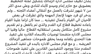 استقالات متتالية ت震 الزمالك.. عمرو الجنايني يترك لجنة التخطيط