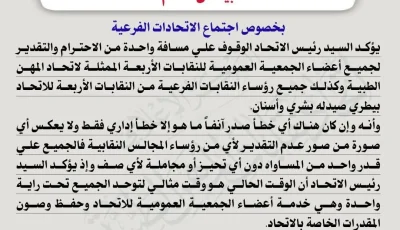 غضب الأطباء البيطريين.. ورئيس اتحاد المهن الطبية يوضح: لا استثناءات لأي طرف