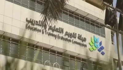 اعتماد تسع مؤسسات تدريبية محلية