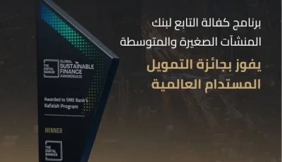 برنامج “كفالة” ينال جائزة أفضل مؤسسة.