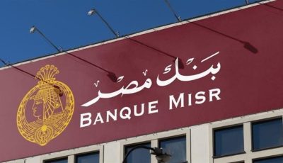 شهادات بنك مصر 2025 بالجنيه والدولار وأعلى عائد سنوي