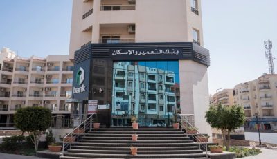وظائف بنك التعمير والإسكان 2025.. الشروط وكيفية التقديم