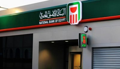 قبل اجتماع «المركزي».. تعرف على شهادات البنك الأهلي المصري
