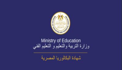 كل ما يخص امتحانات البكالوريا 2025 في مصر.. رسوم التحسين وضوابط دخول الاختبارات