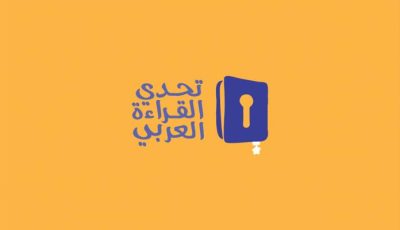 ريم تقرأ لتنتصر.. الإمارات تُراهن على الحرف لبناء الإنسان