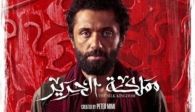 كيفية مشاهدة “مملكة الحرير” الحلقة 6.. مواعيد العرض والقنوات الناقلة