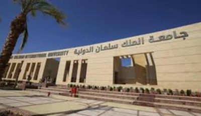 مصاريف جامعة الملك سلمان الدولية 2025-2026.. شروط التقديم