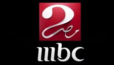 تردد قناة Mbc Masr 2 على النايل سات بجودة HD