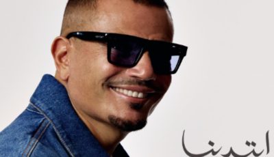 “24 ساعة”.. عمرو دياب يطرح “ابتدينا” مع إطلالة شبابية