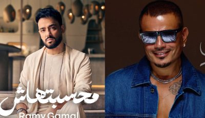 في مواجهة عمرو دياب.. رامي جمال يتربع على عرش “يوتيوب”