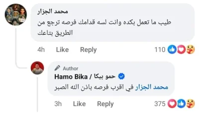 بعد وفاة أحمد عامر.. حمو بيكا يعلن عزمه اعتزال الغناء في المستقبل القريب.
