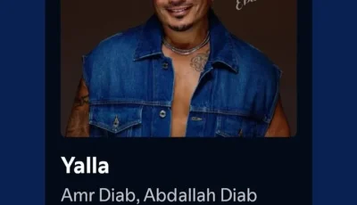 لا شيء يضاهي أغنية “خطفوني”