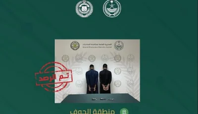 مكافحة المخدرات تقبض على مواطنين بالجوف لترويجهما الحشيش المخدر