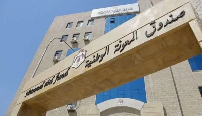 صندوق المعونة يفتح باب التوظيف في 11 تخصصاً مختلفاً