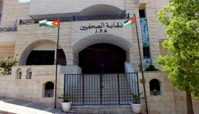 نقابة الصحفيين الأردنيين ترفع المدة القانونية لمستغلي لقب صحفي أو إعلامي.. وتتواصل مع المعنيين
