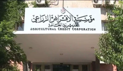 الإقراض الزراعي يعلن عن فرص عمل للأردنيين حملة البكاليوس والثانوية العامة وما دون (القائمة)