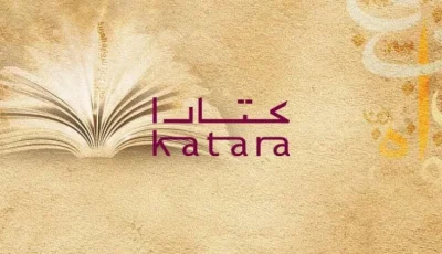ستة مبدعين من الأردن في قائمة الـ18 لجائزة كتارا للرواية العربية
