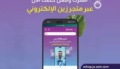 زين تطلق نظام التوثيق الذاتي الإلكتروني للخطوط مسبقة الدفع (eKYC)