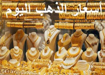 بكام عيار 21 الآن بالمصنعية.. أسعار الذهب في مصر اليوم الخميس 17 يوليو 2025 في الأسواق المصرية والصاغة 