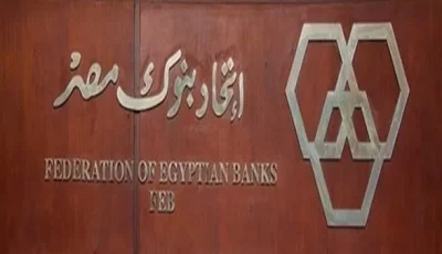 «اتحاد بنوك مصر» يؤكد استمرار العمليات بشكل عادي في البنوك المصرية اليوم