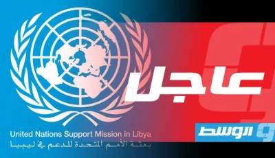 مع تصاعد التحشيدات العسكرية، البعثة الأممية تدعو إلى التهدئة الفورية في طرابلس